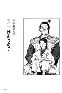[Koike Kazuo, Kojima Goseki] Hanzou no Mon Vol.7