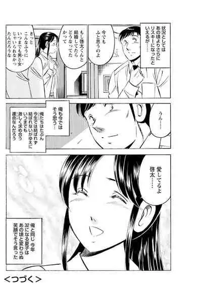 Mens Sengen Vol.87