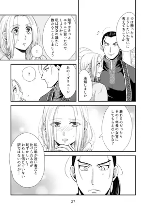 ] to aru fūfu no ohanashi
