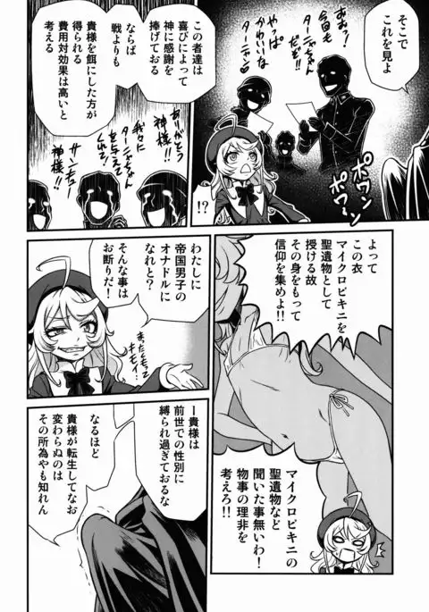 Youjo Doctrine!!