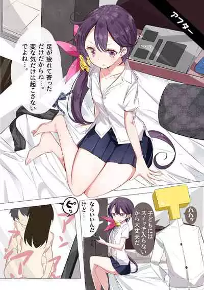 JK Nanakuchi no Papakatsu Date