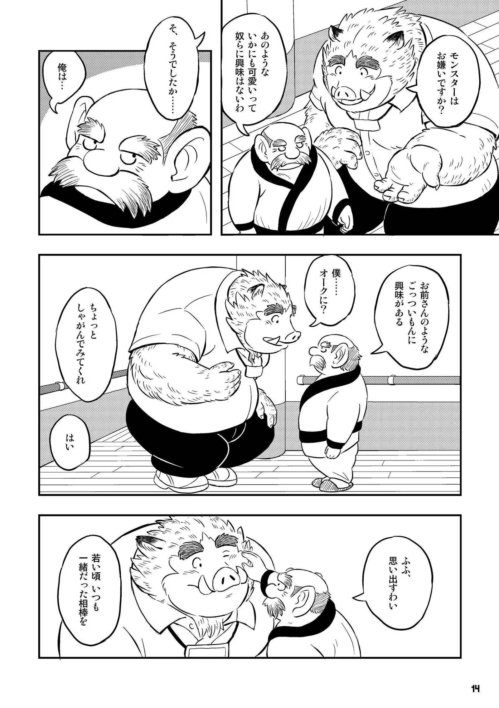 MONSTER FEVER