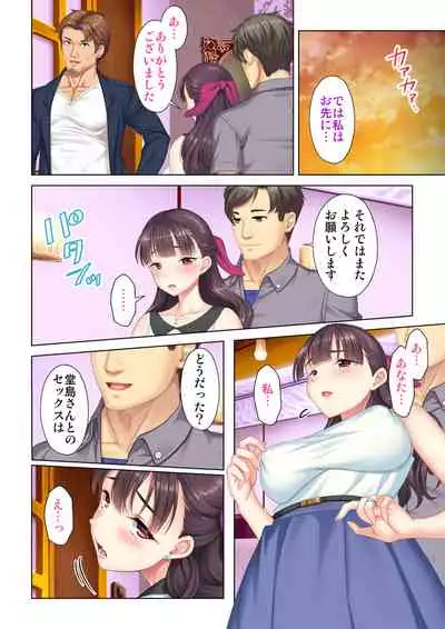 夫の目の前で他の男に媚肉を広げられ躊躇しながらも喘ぐ妻～他人棒を受け入れた先に待っているものは～【合本版】