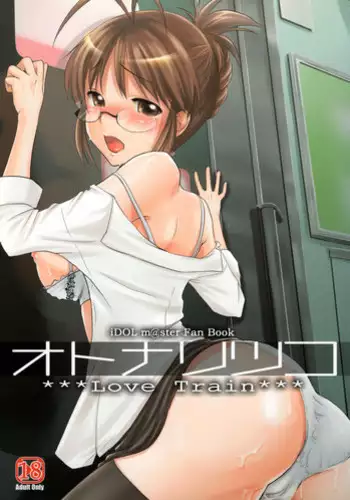 (C80) [Nekono Kaweruya (Natsuno Hareruya)] Otona Ritsuko *Love Train* (THE iDOLM@STER)