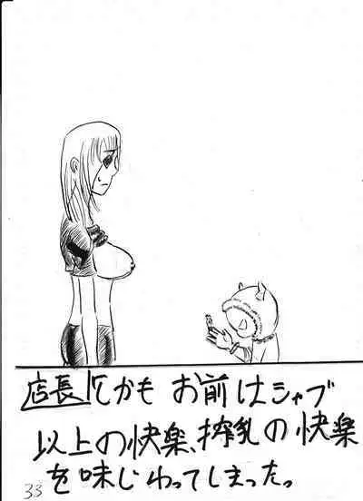 Bounyuu Kissa Homare Shiriizu