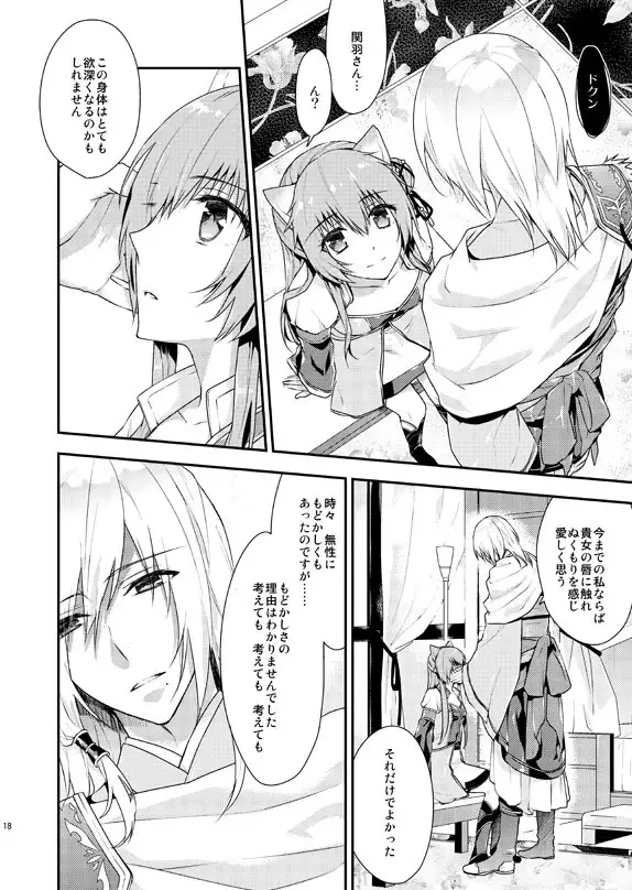 十三支演技 張関本再録