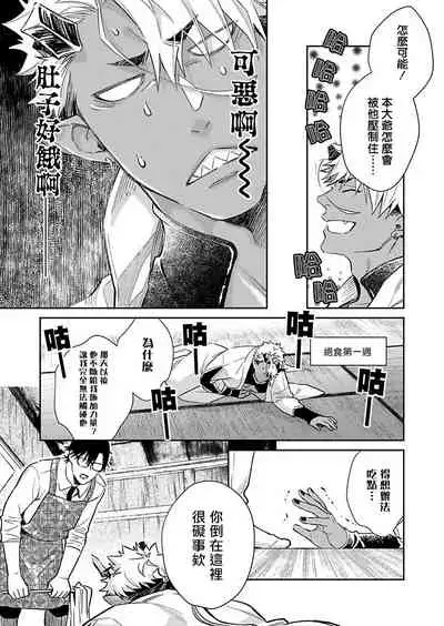 Oni no Esa ja Arimasen | 我才不是妖怪的食物 1-5