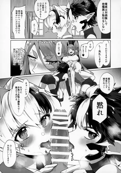 Maou-sama wa Erotorappudanjon ni Makenai