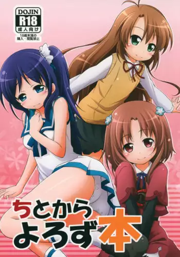[Titokara 2nd Branch (Manami Tatsuya)] Ofuro no Omocha (Shakugan no Shana)