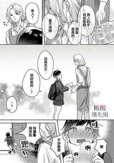 Ohanaya-san to Joshi Kousei Ch. 1｜花店店长和女学生~01