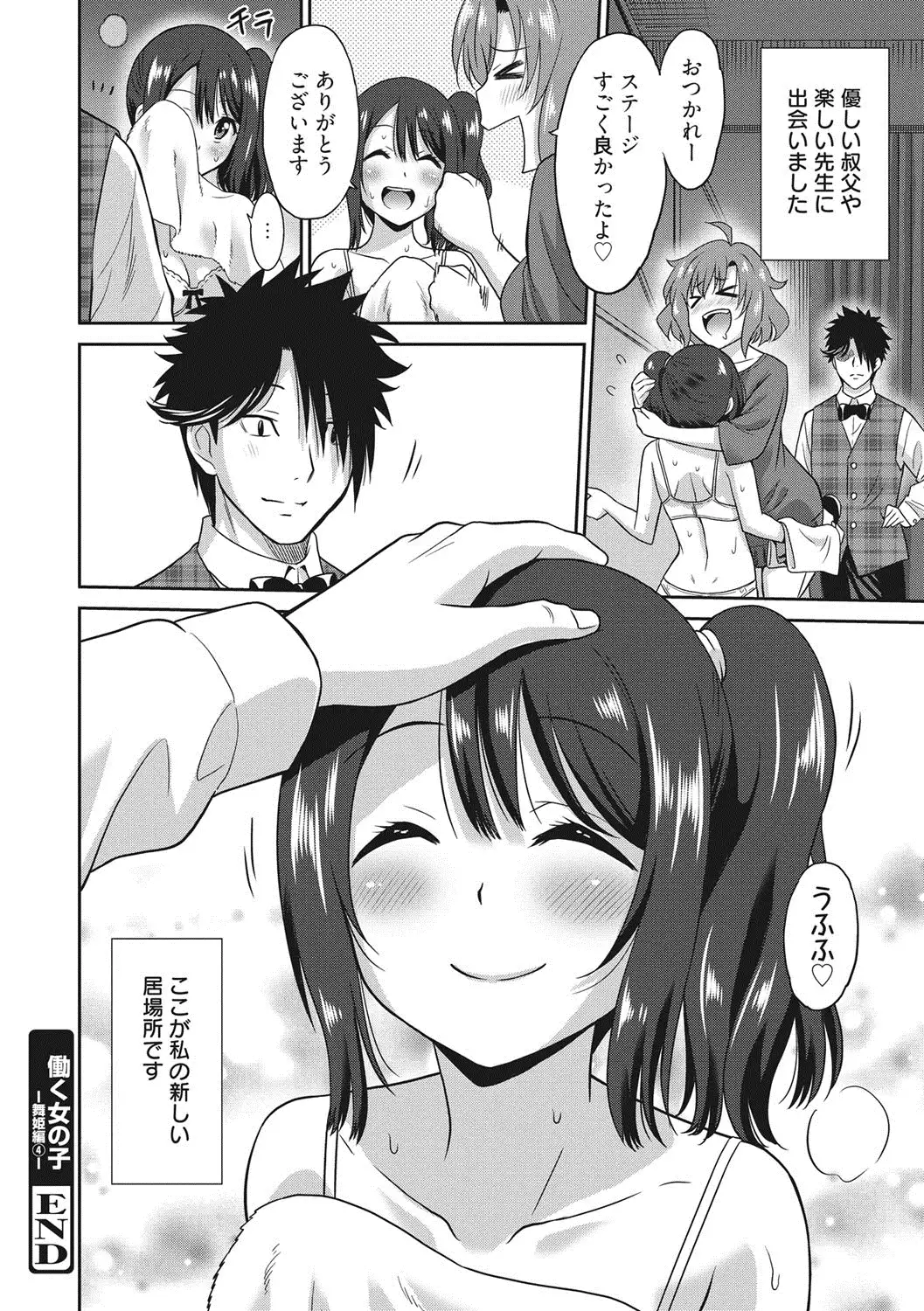 Hataraku Onnanoko