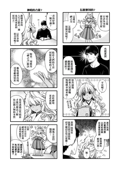 [Hiyoshi Hana] Meguriai no Kemono | 廻逢的人外神 [Chinese]