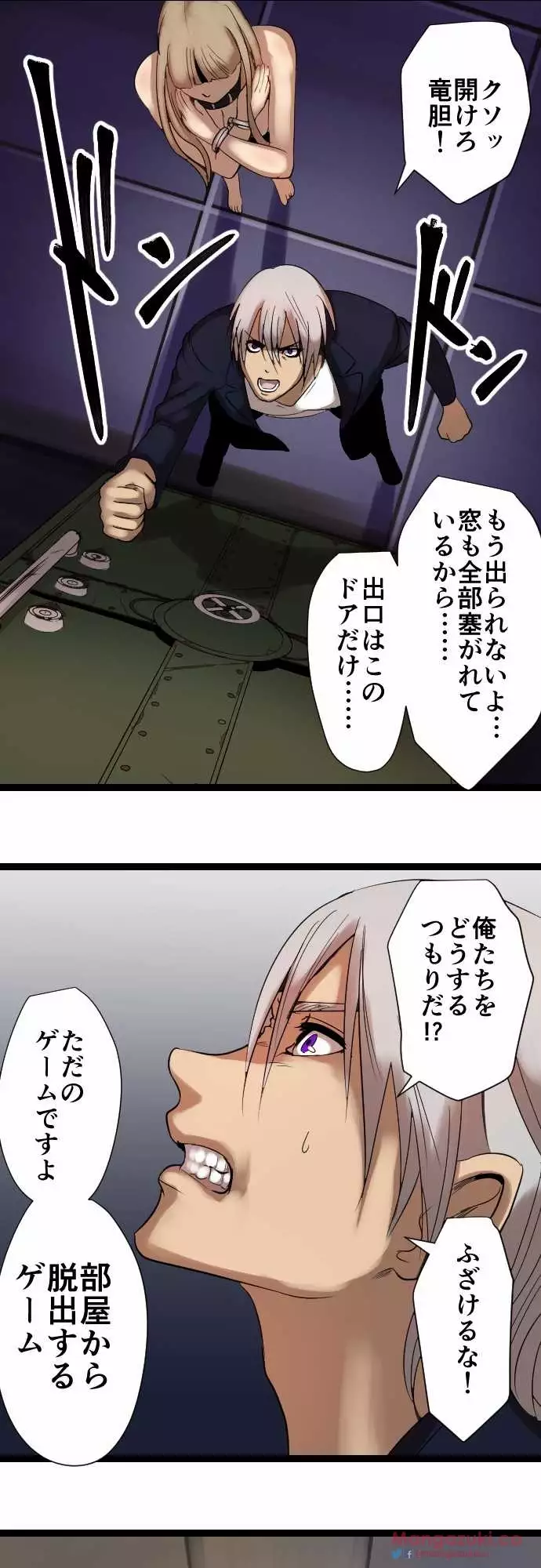 Sadistic Love Game