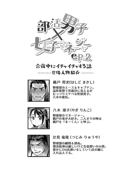 Bukatsu Danshi x Joshi Manager ep. 2