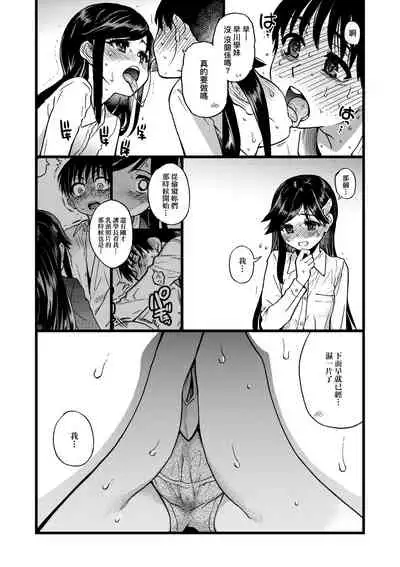 Watashi o Ecchi no Nakama ni Irete Kudasai | 請讓我加入你們成為性愛的同伴