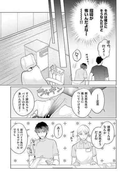 Rintarou-san no Iyarashi Clinic