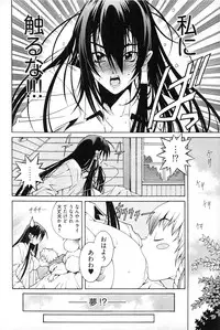 [Akagi Shinden] Ayakashi Awawa