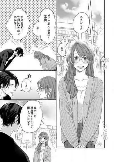 Anata no Koisuru Kiraina Watashi~Chp.1-4