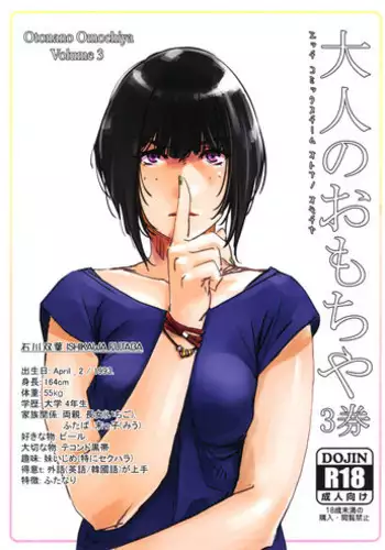 Otonano Omochiya Vol. 13