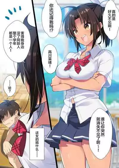 Inaka Osananajimi wa Hatsujouchuu!