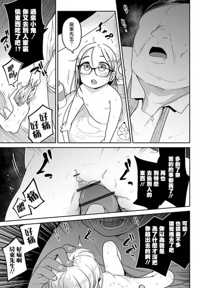 Donzoko Shoujo no Uta | 底端少女的歌