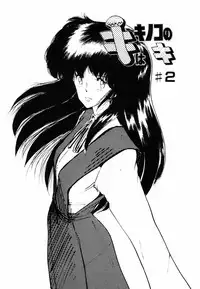 [Moriyama Toh (Yamamoto Naoki)] Ki wa Kinoko no Ki