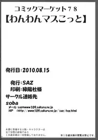 (C78) [SAZ (soba)] Wan Wan Mascot (WORKING!!)