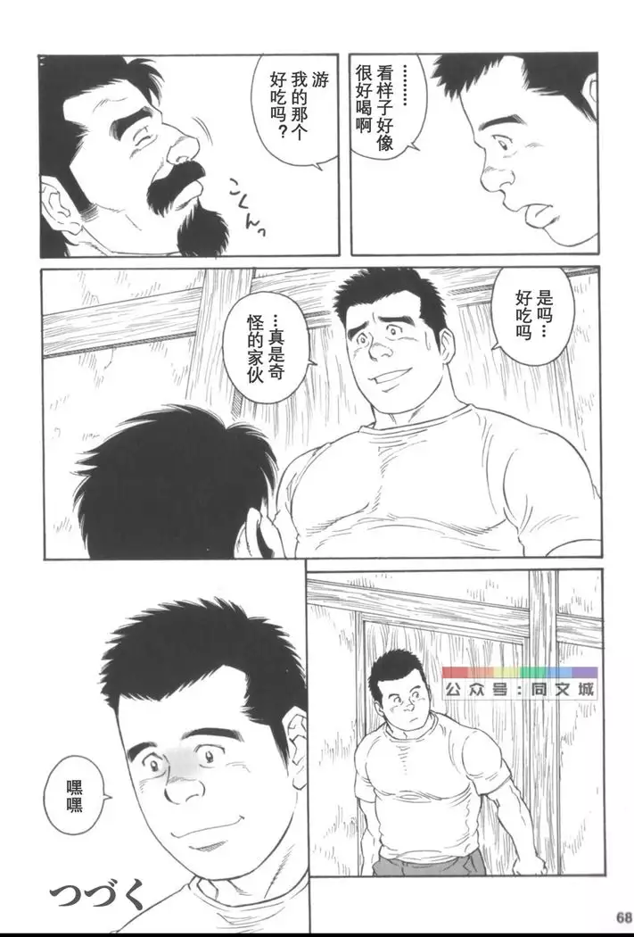 Gedo no Ie Gekan