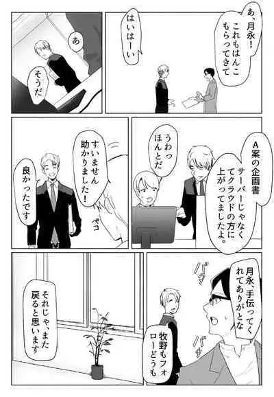 "Koe ni mo Naranai"