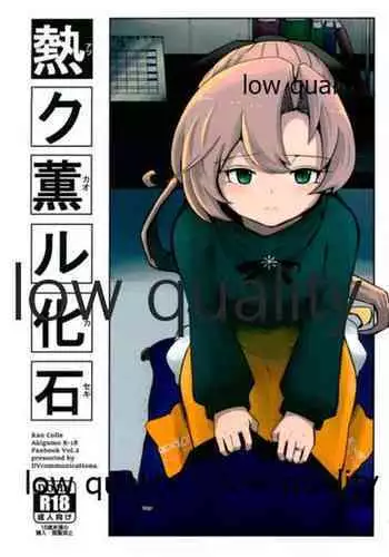 Atsuku Kaoru Kaseki
