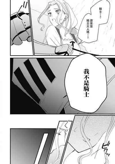 A shepherd in love with a demoted knight | 与被贬骑士相爱的牧羊女1