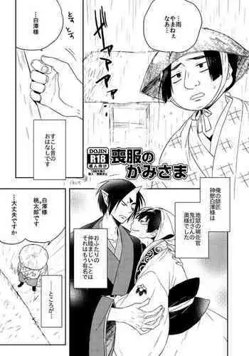 Mofuku No Kami-sama