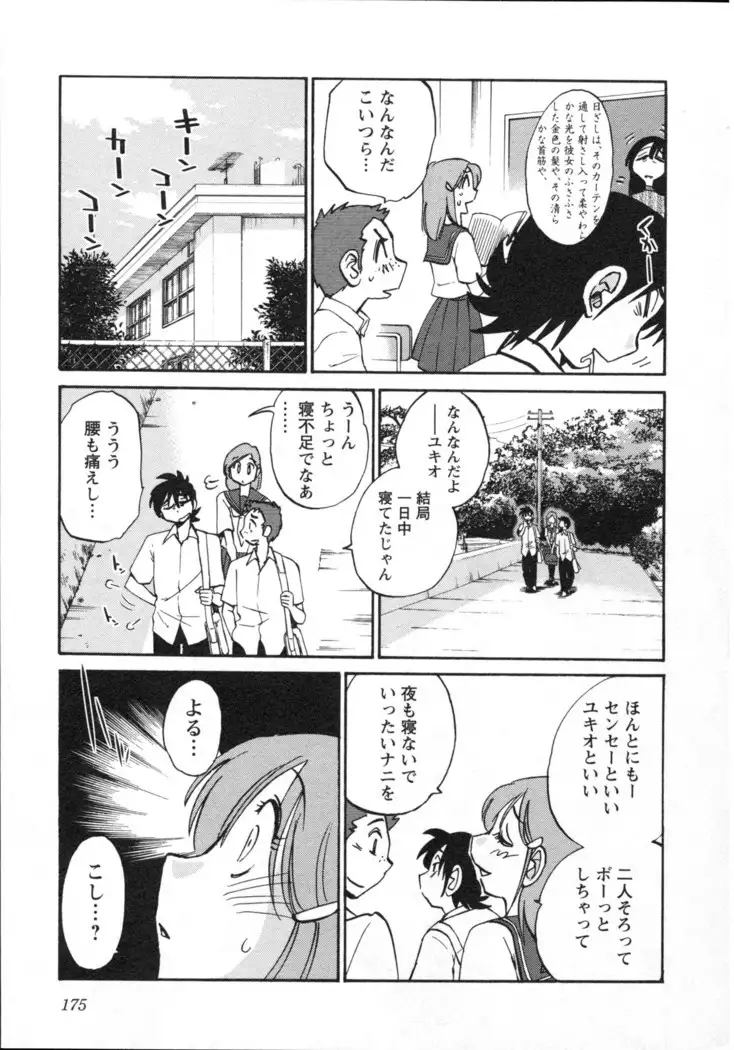 三日月がわらってる 第5巻