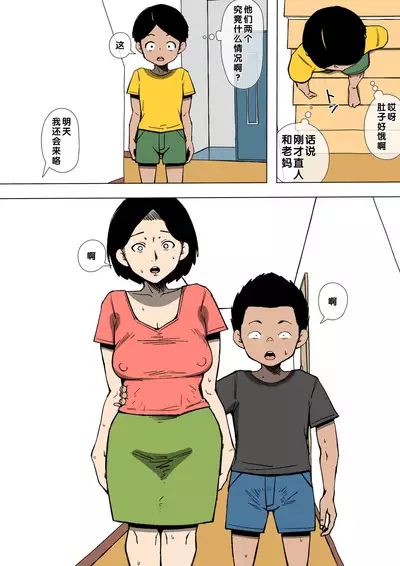 Okaa-san to Class no Yarichin ga