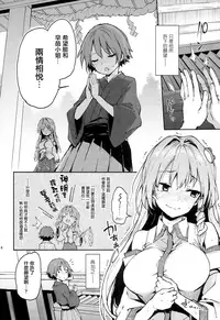 (C94) [Anmitsuyomogitei (Michiking)] Ohyakudo Jouzu no Sanae-san (Touhou Project) [Chinese] [CE家族社x無邪気漢化組]