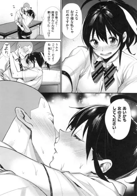 Joshi OtaCir no Ouji-sama - The Prince of Girl's Otaku Circle