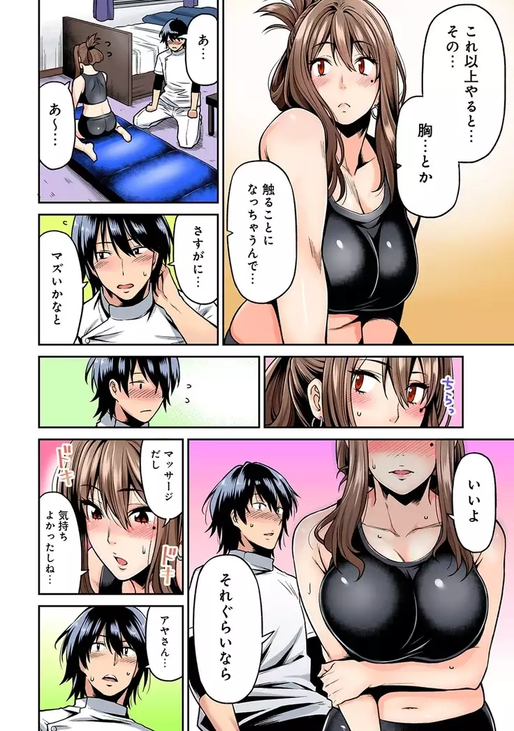 Hatsujou Munmun Massage! Ch. 1-4