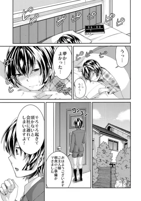 Hontou ni Nani demo Iukoto o Kiite Kureru Shitsuji-kun