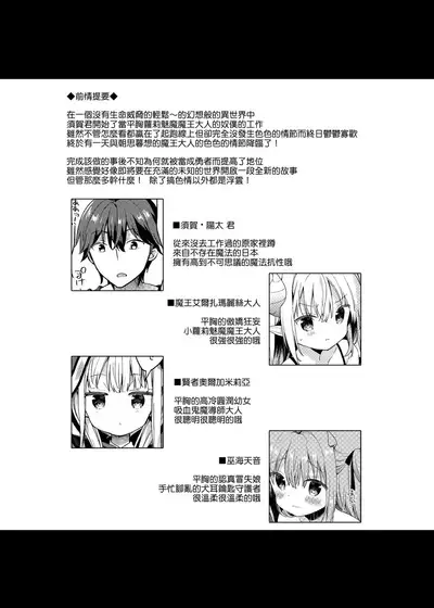 Isekai x Maou x Succubus II