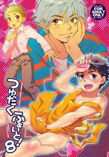 Tsuyudaku Fight! 8