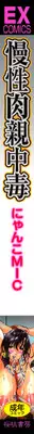 [Nyanko Mic] Mansei Nikushin Chudoku