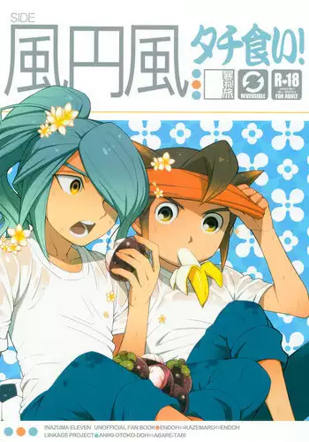 (C79) [Abaretabi (Suke6)] Death Locker 3 Gou (Inazuma Eleven)