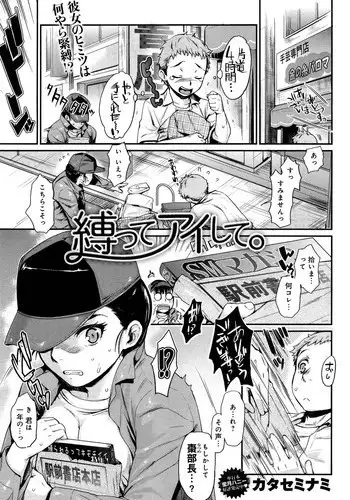 [Katase Minami] Shibatte Aishite.