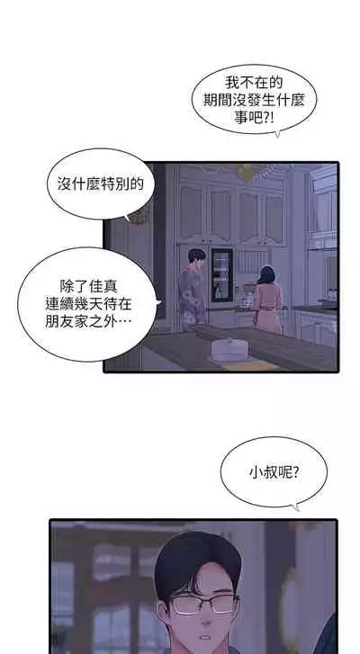 [愛摸] 親家四姊妹 1-100 官方中文（連載中）
