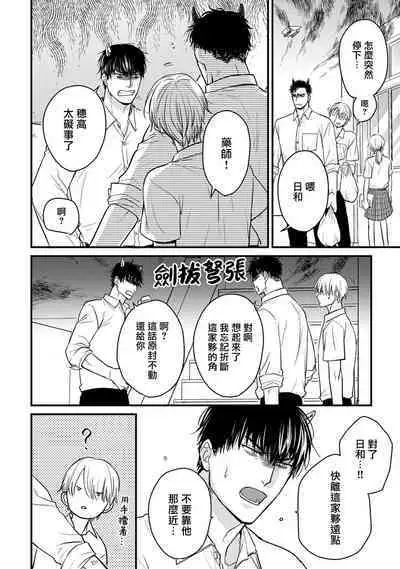 Tabetemo Oishiku Arimasen 2 | 尝起来一点都不好吃 2 Ch. 6-8
