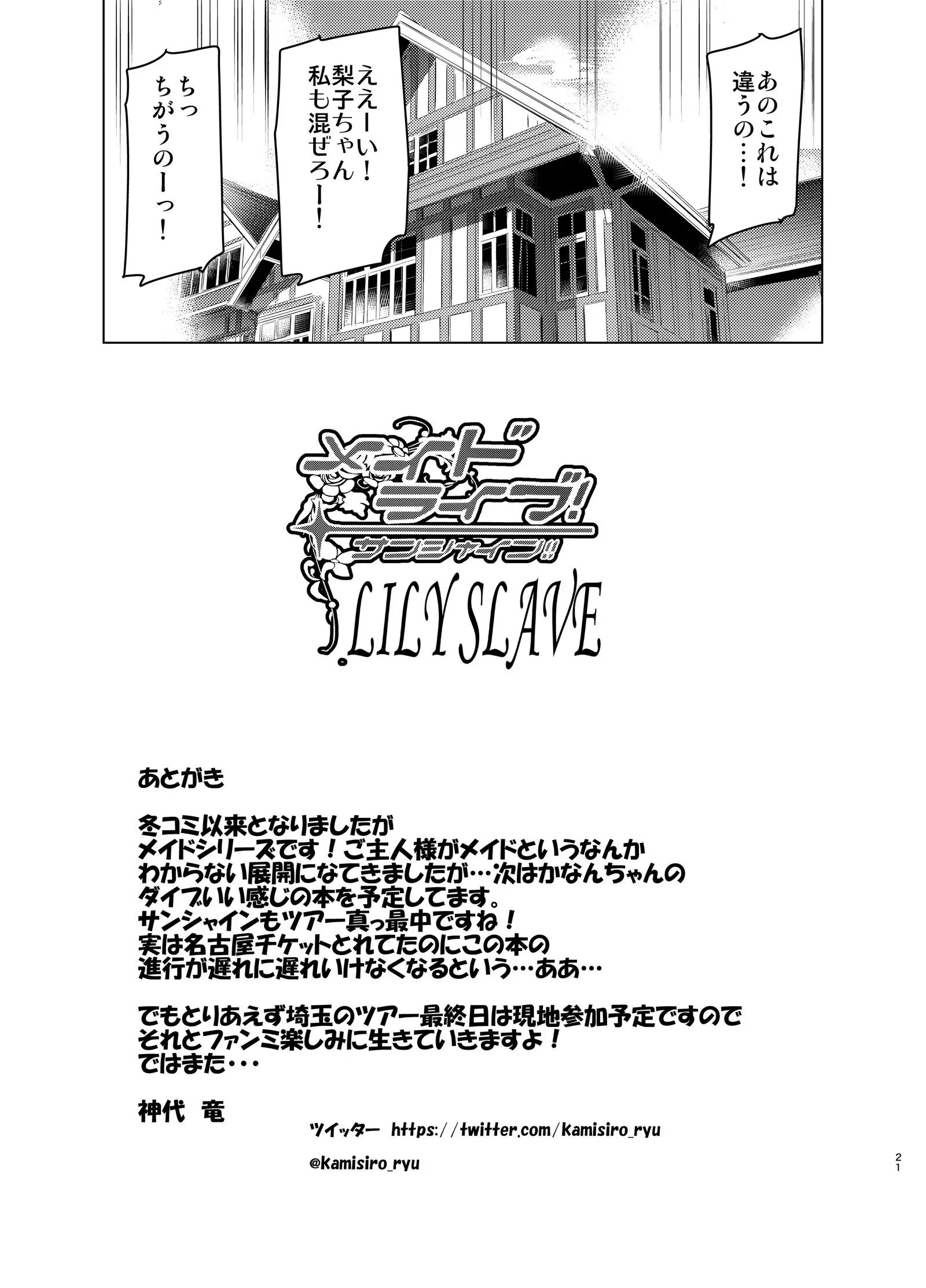 Maid Live! Sunshine!! Lily Slave