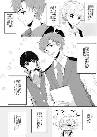 [Laniporte (Wamibanta)] Bukiyou Shounen wa Bus Guide [Digital]