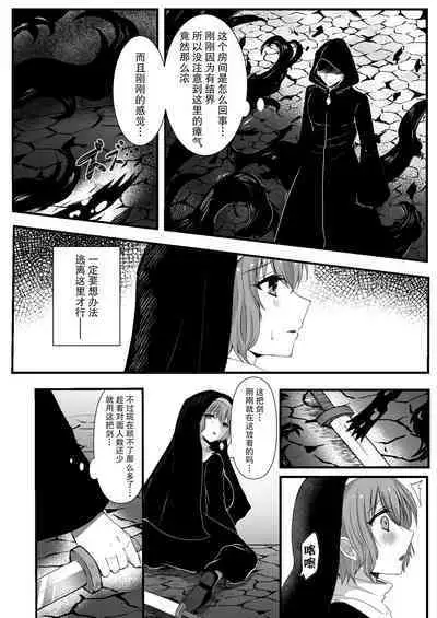 Mukunaru Seijo wa Yami ni Ochiru | 纯洁无垢的圣女堕入黑暗深渊