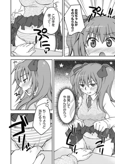 Gayoku Otome