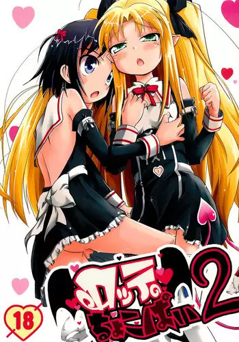 (C77) [Permission (Aragi Ryou, Youta)] Lotte no Choco Pie (Lotte no Omocha!)